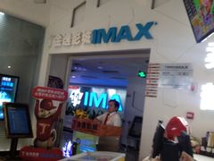 -金逸影城(明发IMAX店)