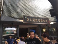 门面-清真盛志望麻酱酿皮·非遗老字号