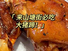 -赵元章肉骨烧(山塘街店)