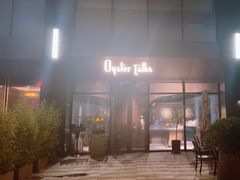 -Oyster Talks 四度蚝法餐厅