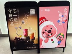 -喜茶(北京丰台银座和谐广场店)