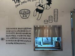 -椰小调.儋州米烂(名门店)