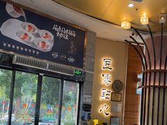 -匠传(沙嘴店)