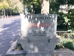 -杭州西湖风景名胜区-满觉陇四眼井