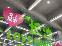 -爱上酸嘢
