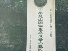 -岳麓山风景名胜区