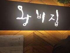 -王妃家(明洞中央店)