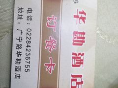 -华勘酒楼中山门广宁路店