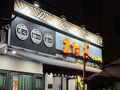 -王阿盖手工小吃(环城西路店)