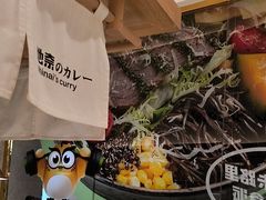 -池奈·咖喱蛋包饭(熙地港店)