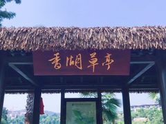 -枫香湖儿童公园
