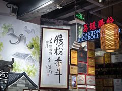 -荔银肠粉(广州北京路旗舰店)