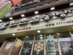 -神仙雪浓汤(明洞店)