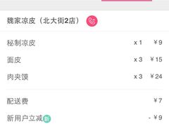 -魏家凉皮(西安秋林宏业商厦店)