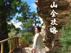 -北京上方山国家森林公园