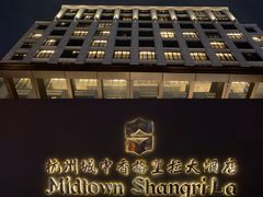 -杭州城中香格里拉大酒店