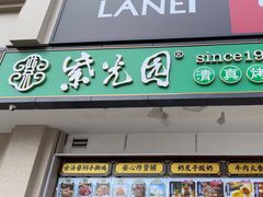 -紫光园·烤鸭(定慧桥店)
