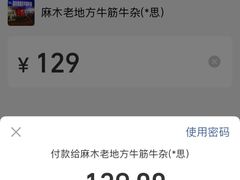 -麻木老地方牛筋牛杂(长堤街店)