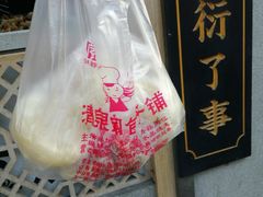 -清泉阁包子铺(中山路店)