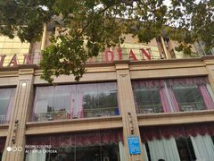 -艳阳天酒店(五里新村店)