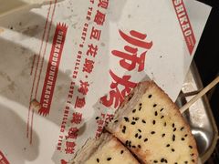 -师烤·豆花烤鱼(广州荔湾扬韬广场店)