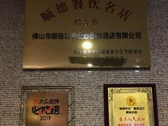 -香云轩·顺德菜(香云纱园林酒店店)