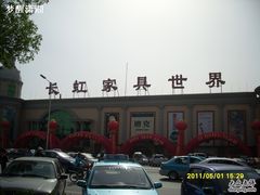 -长虹家具世界(渭水道店)