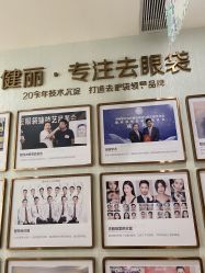 -广州健丽·去眼袋医疗美容机构