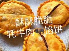 ཤ་བག་ལེབ།牦牛肉馅饼-陀岗美食·云南藏式特色餐厅