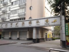 门面-矿泉游泳场