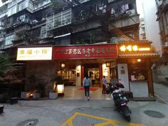 -佛有缘素食馆·荔湾老字号(陈家祠首店)