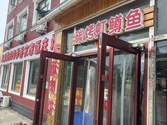 -北京龙庆四季香农家饭庄·灶台鱼·碳烤虹鳟鱼(龙庆峡店)