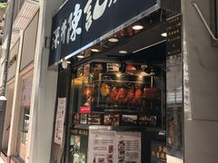 -深井陈记烧鹅酒家(新填地街店)