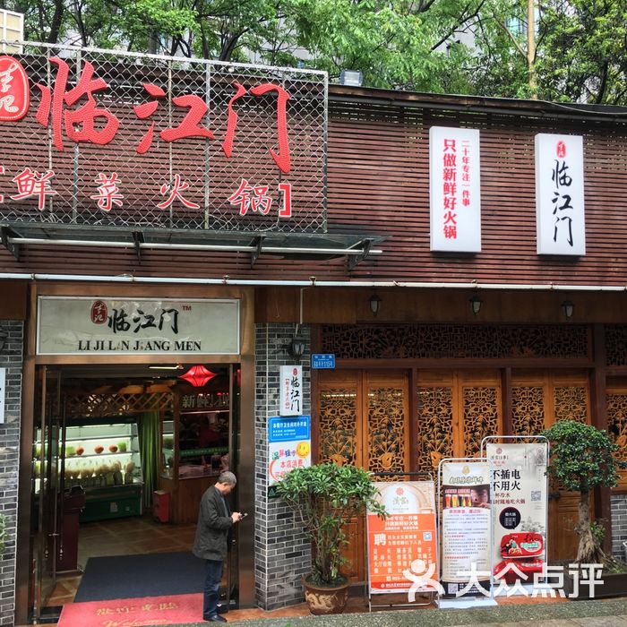 临江门老火锅总店图片