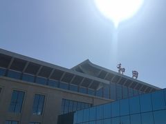 -和田昆冈机场