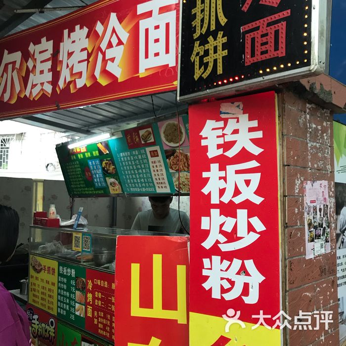 烤冷面店名字大全图片图片