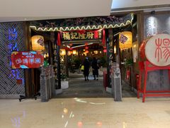 -杨记隆府(时代天街店)