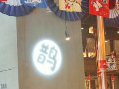 门面-喜鹊烤肉酒场(美乐城店)