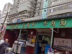 -清真·马安军辣子牛肉面