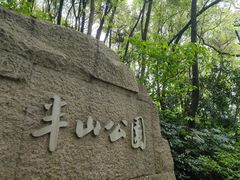 -杭州半山国家森林公园