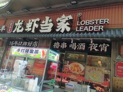 -龙虾当家·大排档(红谷滩五中店)