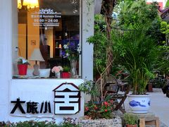 外观一角-深圳大旅小舍精品艺术民宿