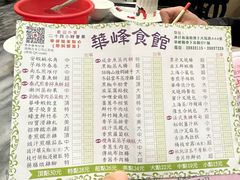 -华峰食馆(氹仔店)
