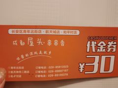 -成都屋头串串(青年北街店)