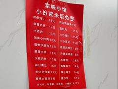 -京味小馆(东坝店)