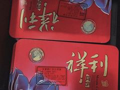 -祥利西饼