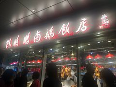 门面-陈鹏鹏潮汕菜(欢乐海岸 海边景观店)