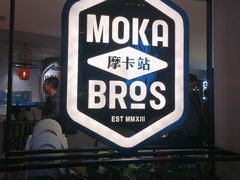 -Moka Bros 摩卡站(西单大悦城店)