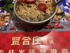 -贤合庄卤味火锅(顺城店)