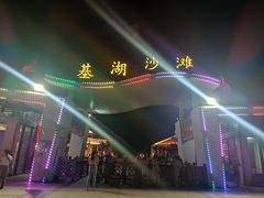 -嵊泗基湖沙滩